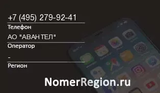 Кто звонил с 4952799241 - регион и оператор